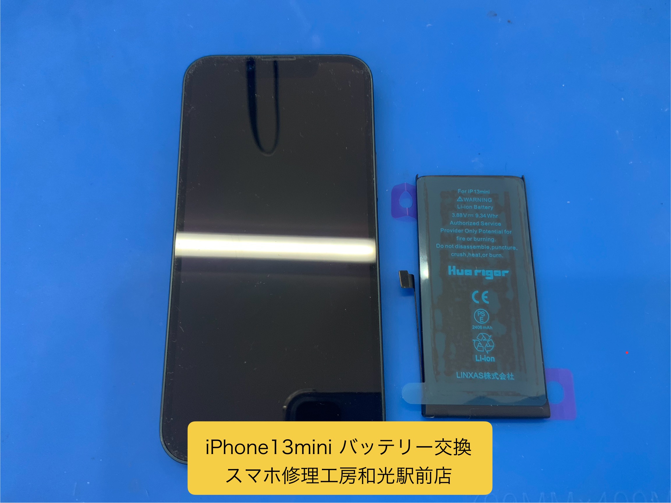 iPhone13mini バッテリー交換対応を承りました。 - スマホ修理工房和光駅前店 -